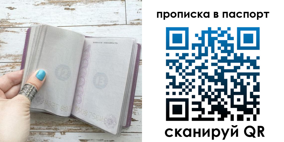 купить прописку в Долинске