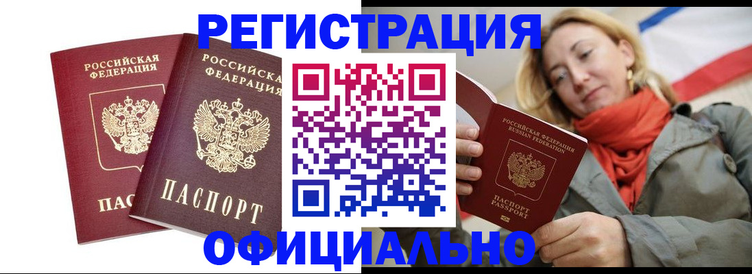 временная регистрация в квартире в Долинске