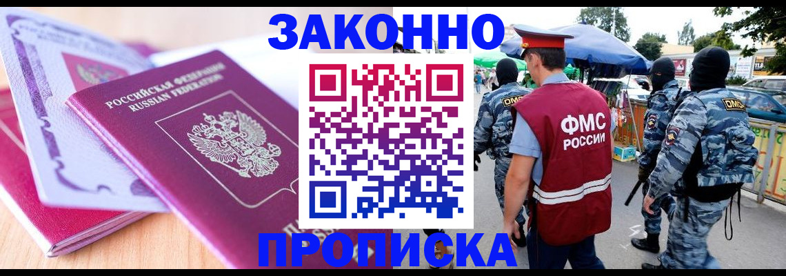 прописка в квартире в Долинске